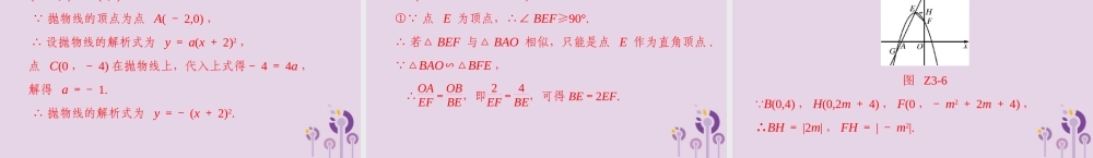 广东省中考数学复习 第二部分 中考专题突破 专题三 突破解答题—函数与图象课件