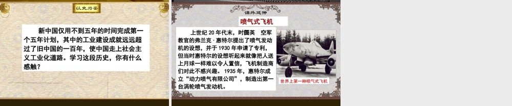 《工业化的起步》课件3