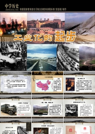 《工业化的起步》课件3