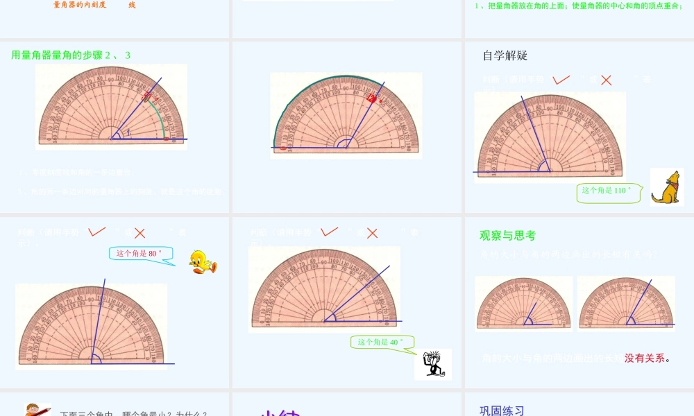 小学数学北师大2011课标版四年级角的度量课件