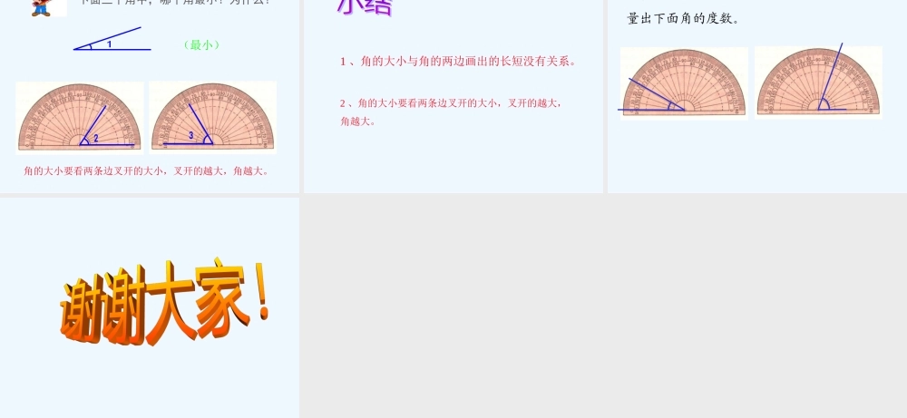 小学数学北师大2011课标版四年级角的度量课件