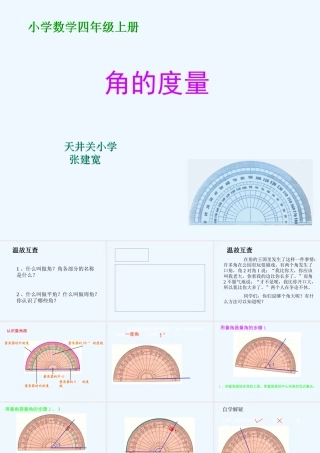 小学数学北师大2011课标版四年级角的度量课件