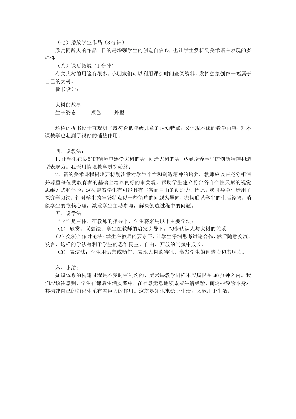 大树的故事 (2)_第2页