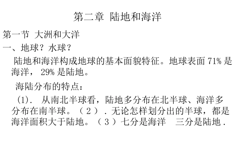 七上第二章复习