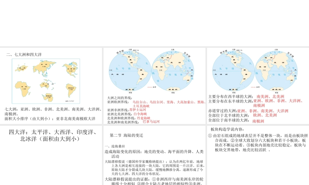 七上第二章复习