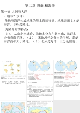 七上第二章复习