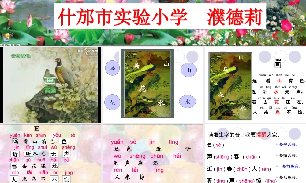 《画》PPT课件11、8
