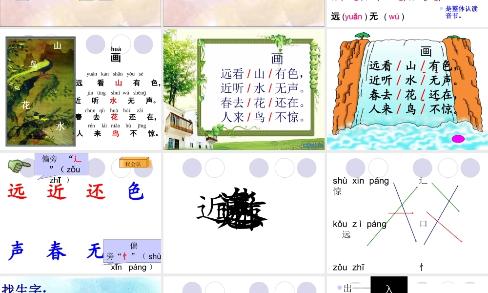 《画》PPT课件11、8