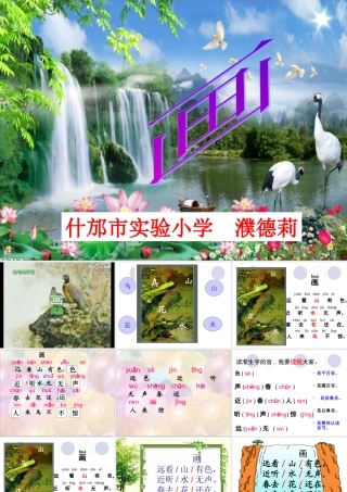 《画》PPT课件11、8