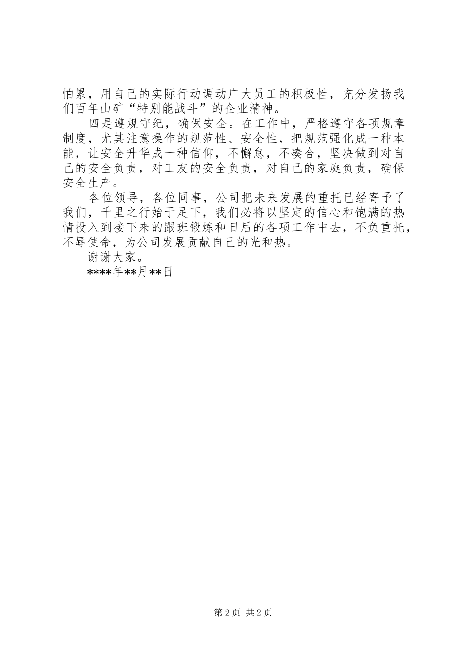 在……上的表态发言稿_第2页