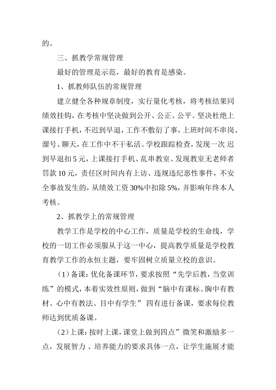 当中岗小学教育教学工作计划_第2页