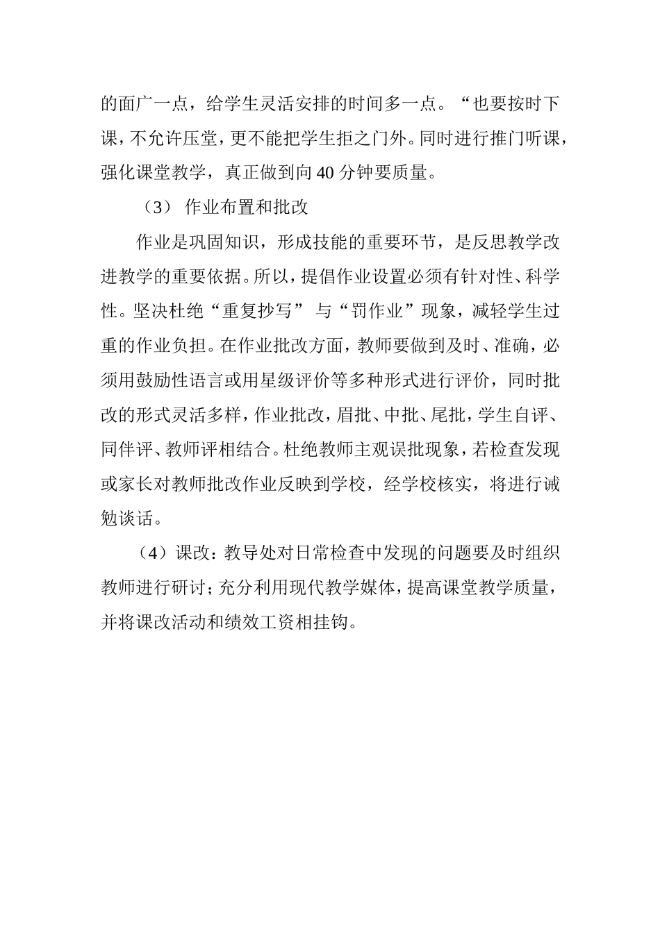 当中岗小学教育教学工作计划_第3页
