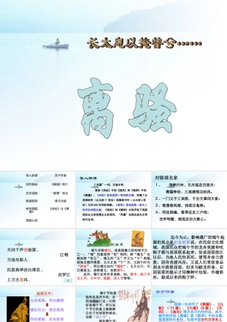 高中一年级语文课件《离骚》