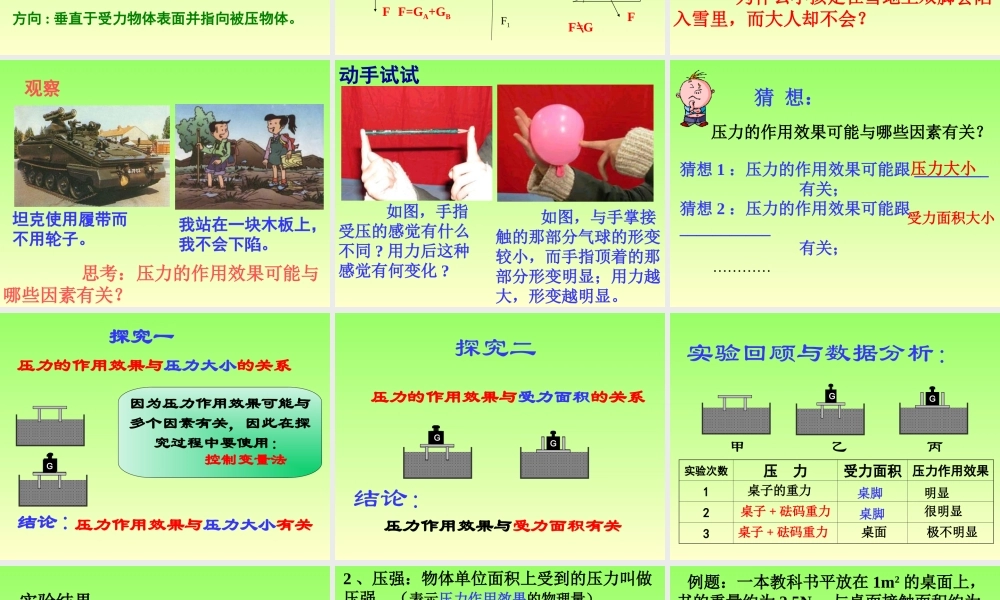 八下91压强课件