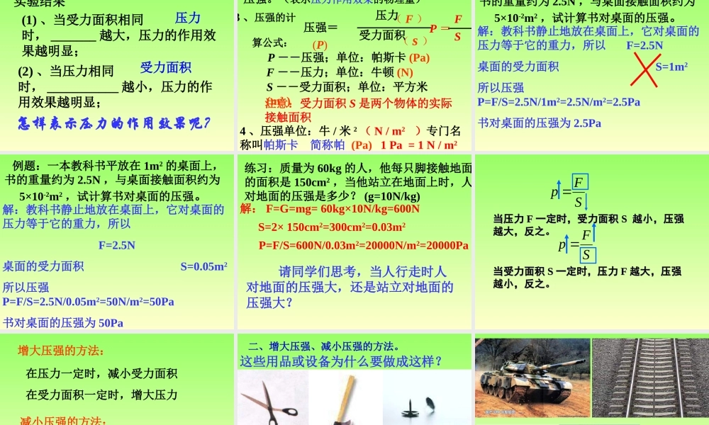 八下91压强课件