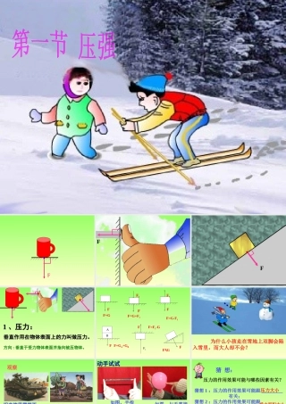 八下91压强课件