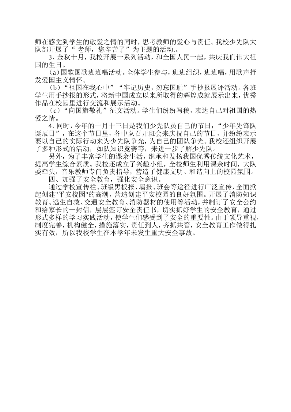 2014年度少先队工作总结_第2页