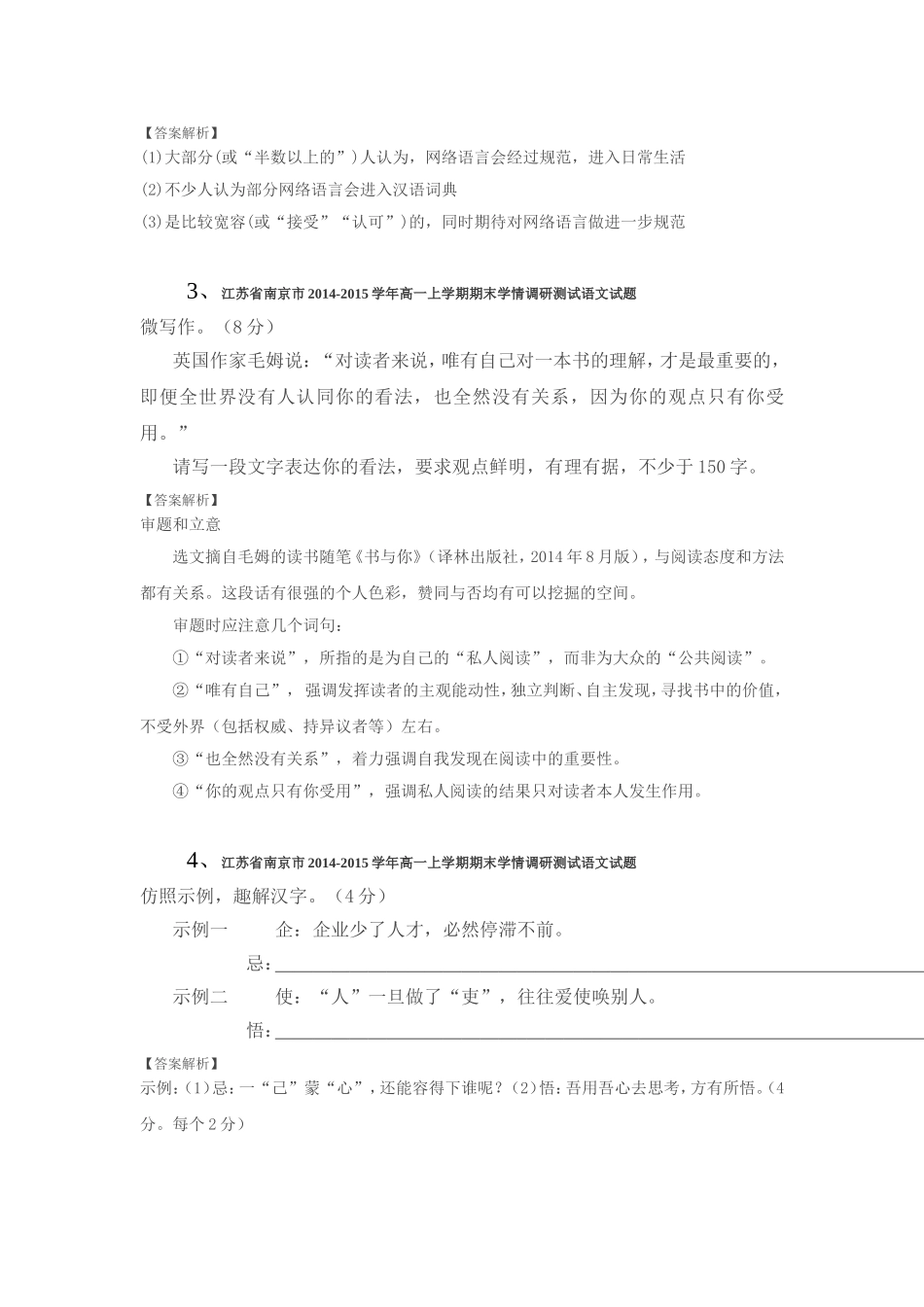 2015各地高中语文语言文字的运用考试50题_第2页