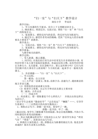 扫一室.与扫天下教案