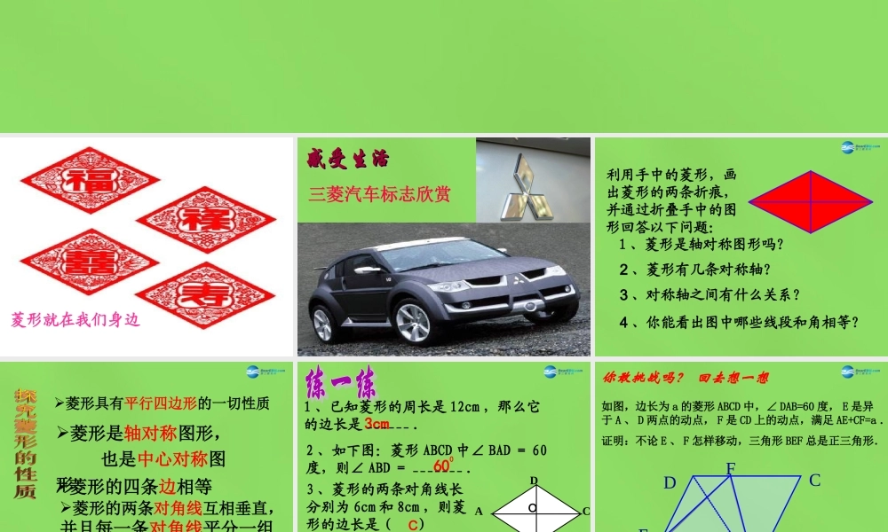 八年级数学下册(19.3.2 菱形)课件4 (新版)沪科版 课件