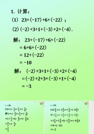 七年级数学上册 第二章 有理数 2.6 有理数的加法 有理数加法的运算律课外练习素材 (新版)华东师大版 素材