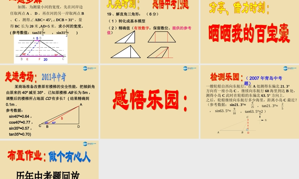 九年级数学(多彩的三角函数)课件 新人教版 课件