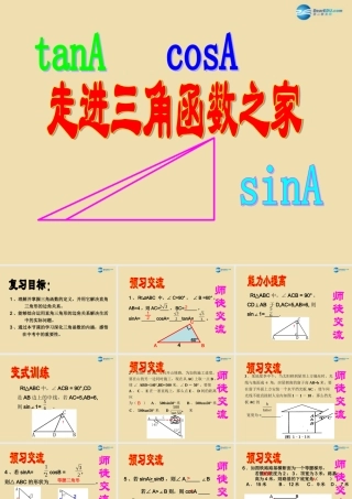 九年级数学(多彩的三角函数)课件 新人教版 课件