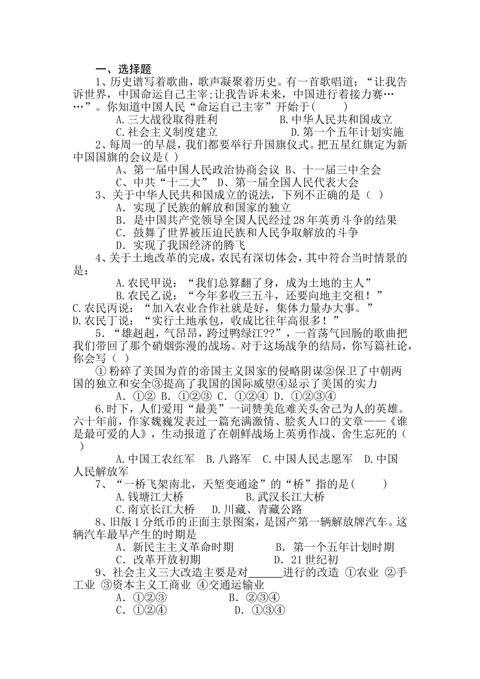 2015历史考试题_第1页