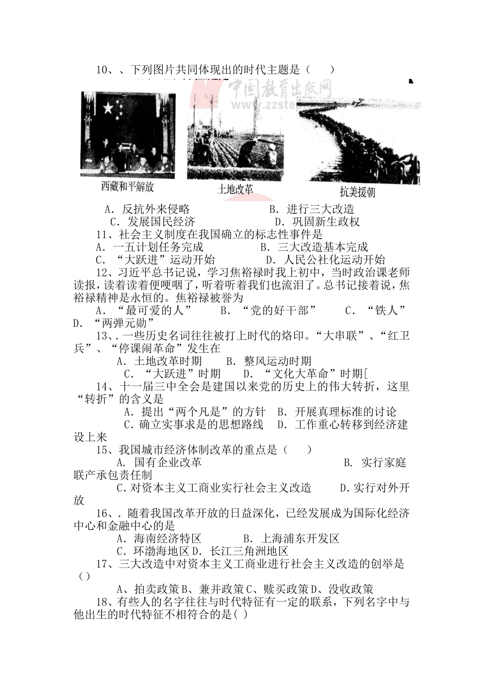 2015历史考试题_第2页