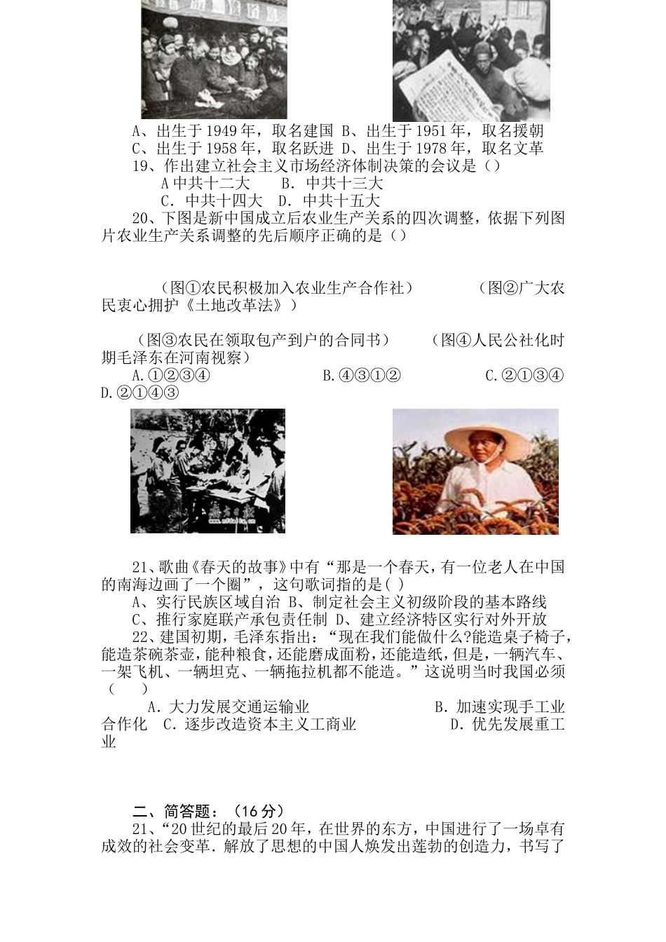 2015历史考试题_第3页
