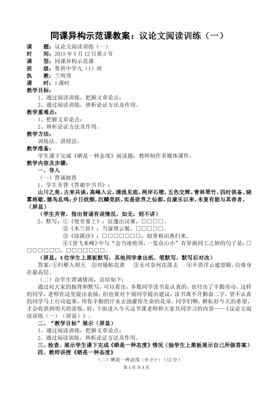 议论文阅读训练（一）_第1页