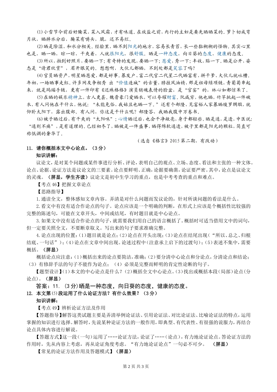 议论文阅读训练（一）_第2页