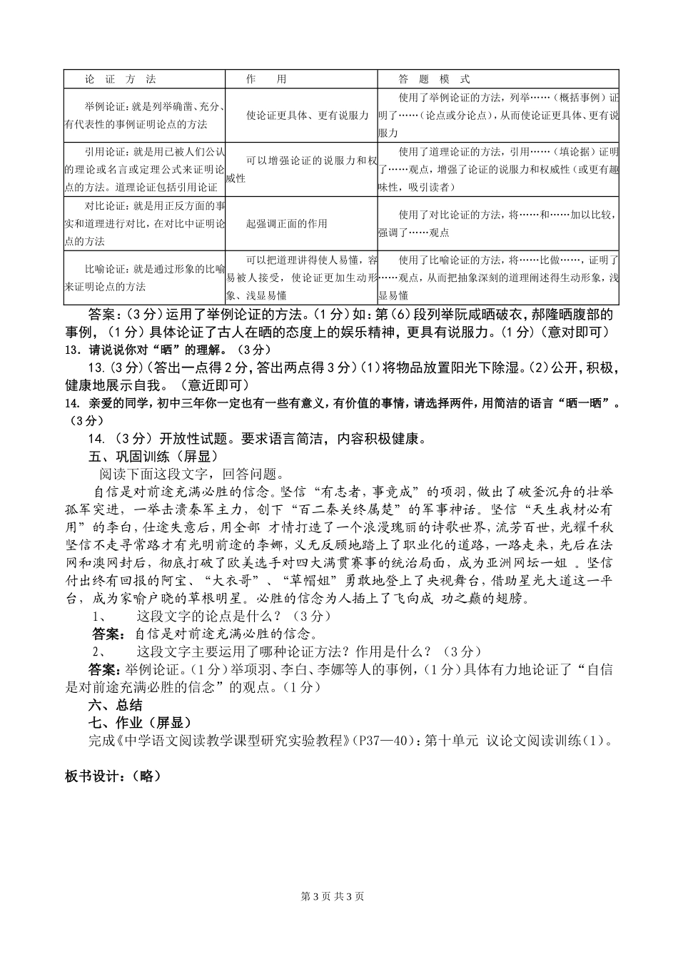 议论文阅读训练（一）_第3页