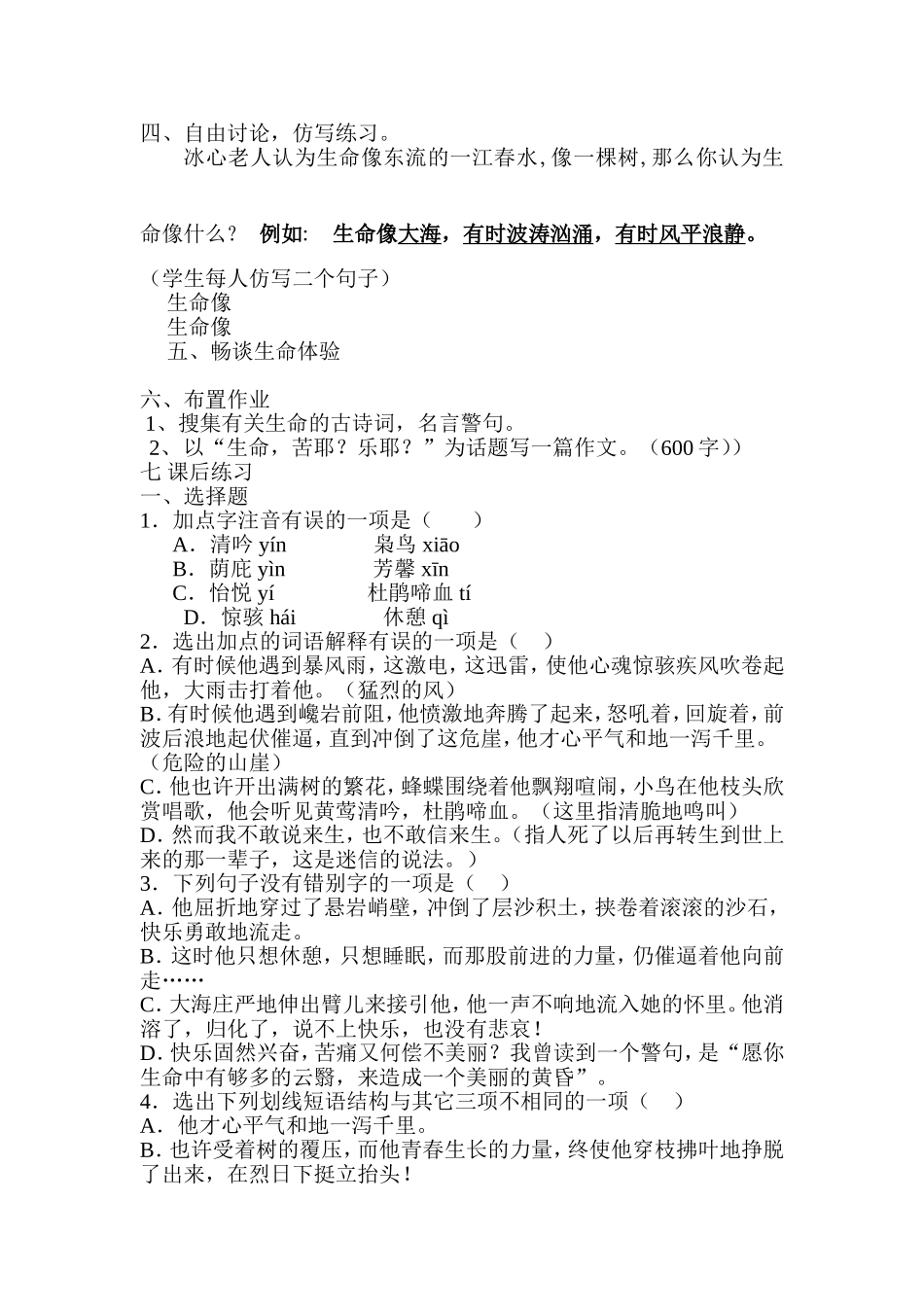 谈生命导学案_第2页