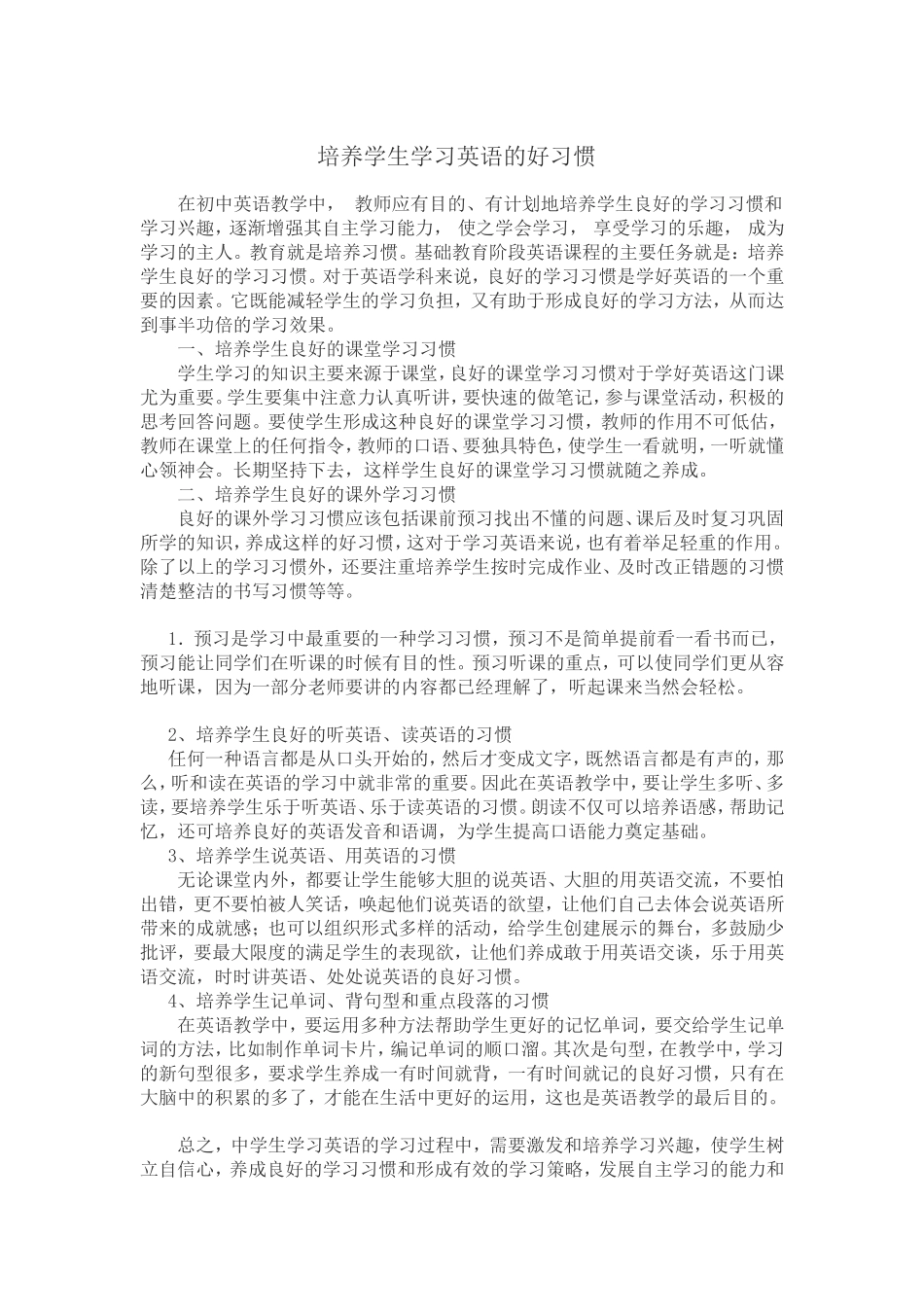 培养学生学习英语的好习惯_第1页