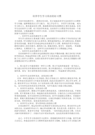 培养学生学习英语的好习惯