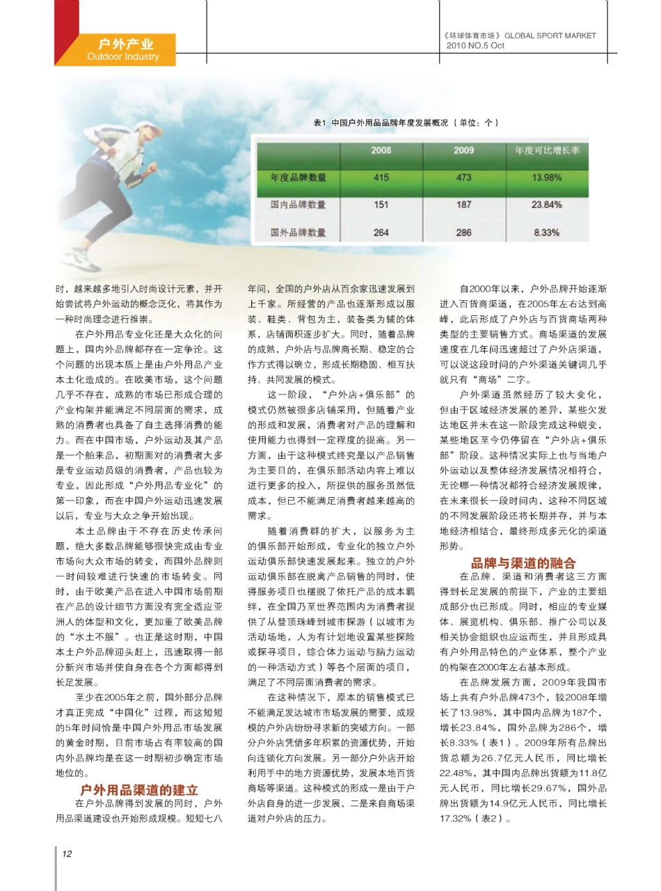 中国户外用品产业发展概况_第2页