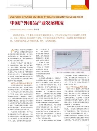 中国户外用品产业发展概况