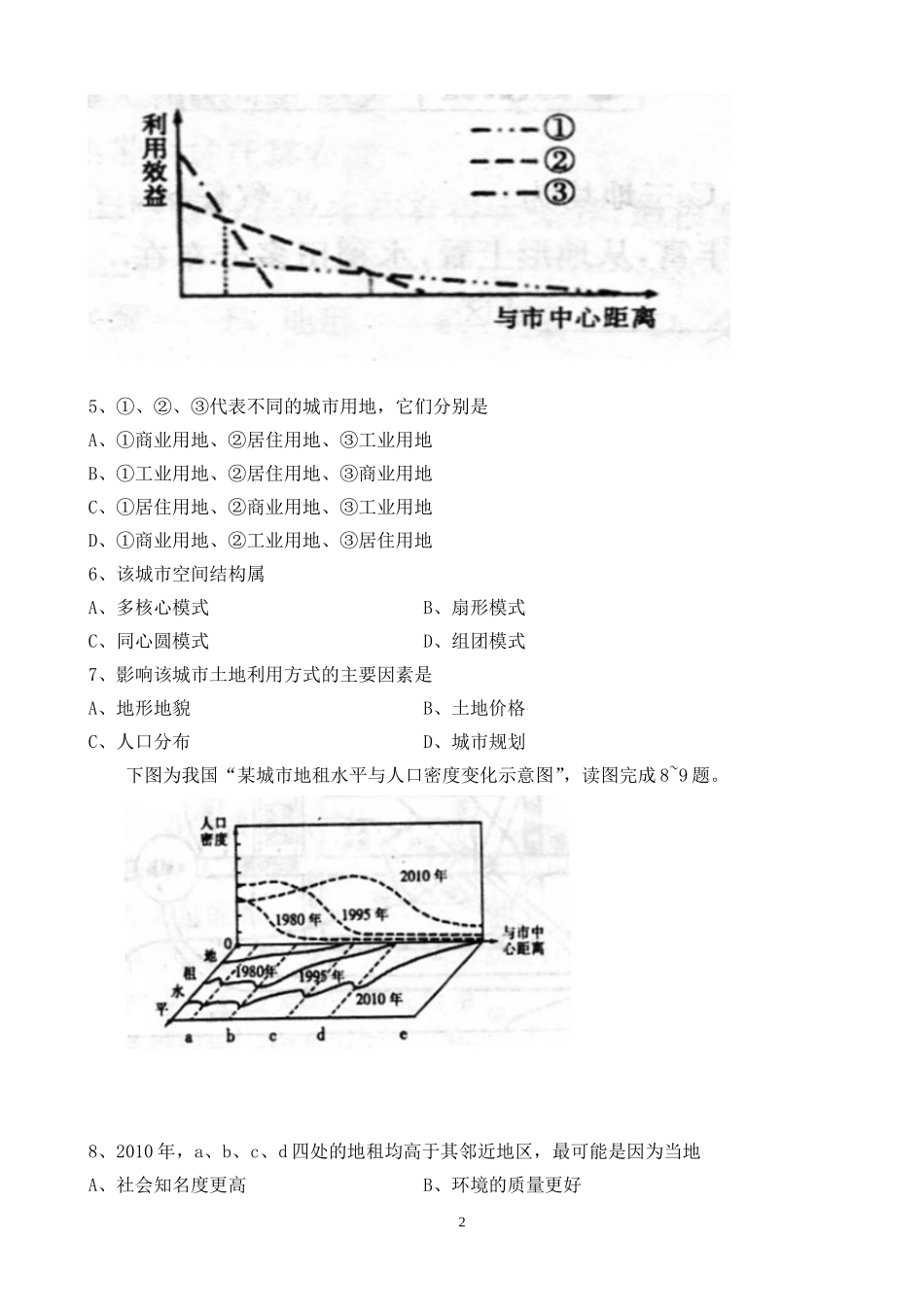 地理理科试卷_第2页