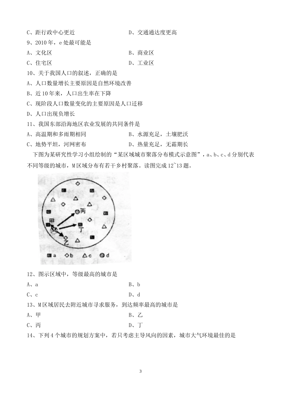 地理理科试卷_第3页