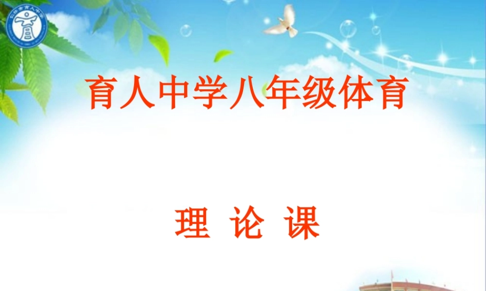 体育理论课课件