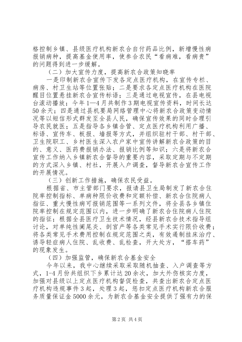 新农合管理中心上半年工作总结暨下班年工作计划_第2页