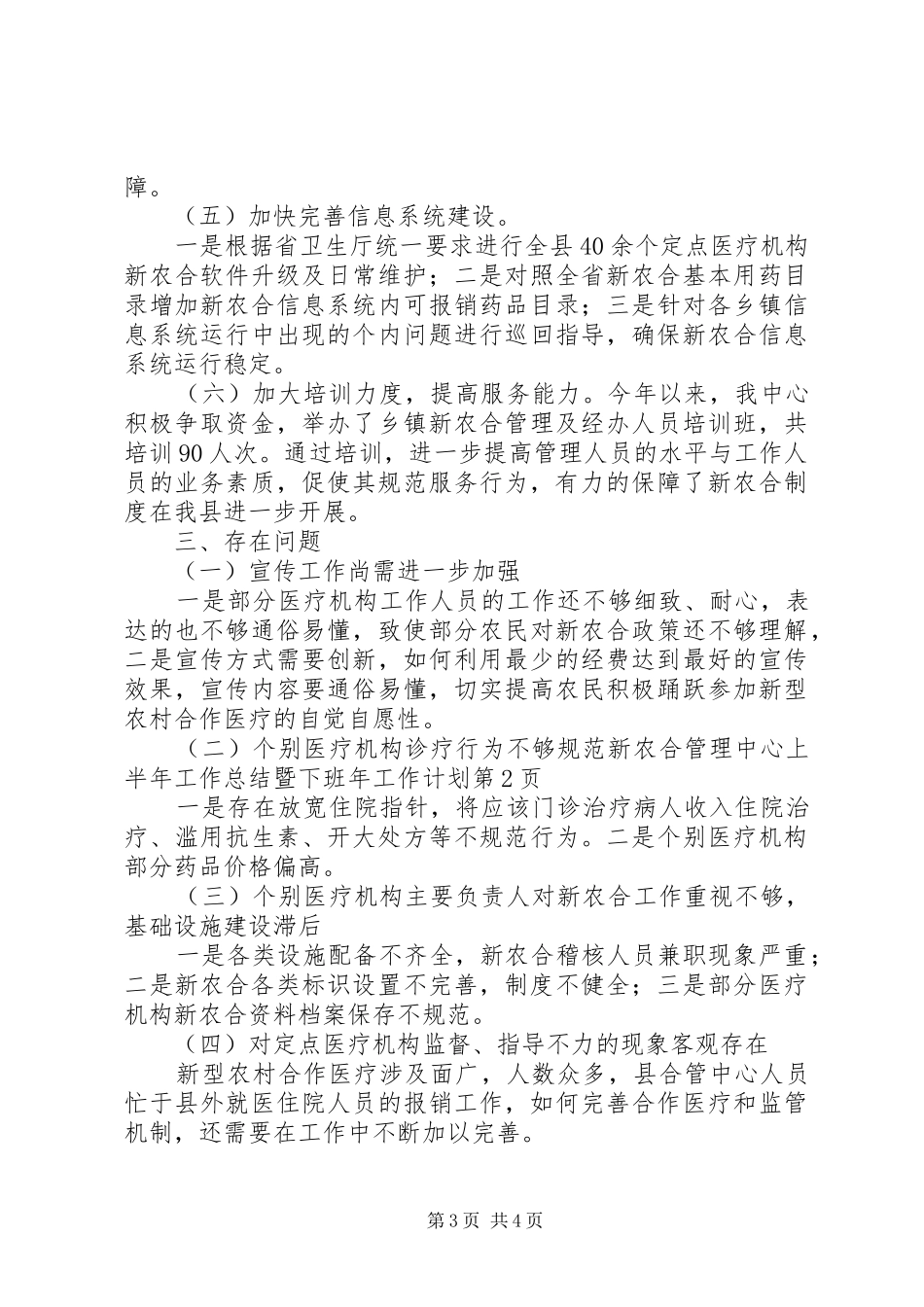 新农合管理中心上半年工作总结暨下班年工作计划_第3页