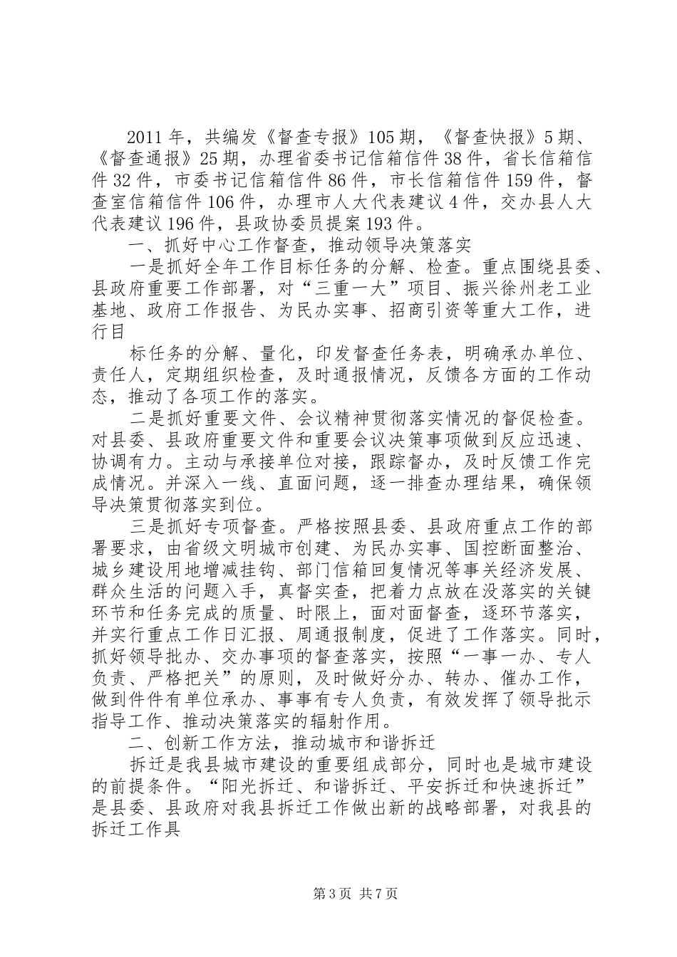 篇一：督查室工作计划_第3页