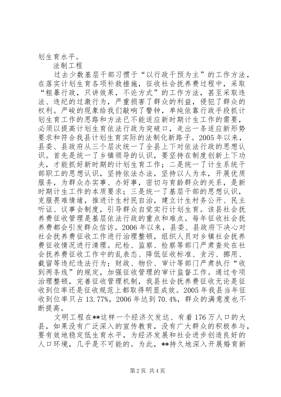 某县计划生育工作典型经验材料_1_第2页