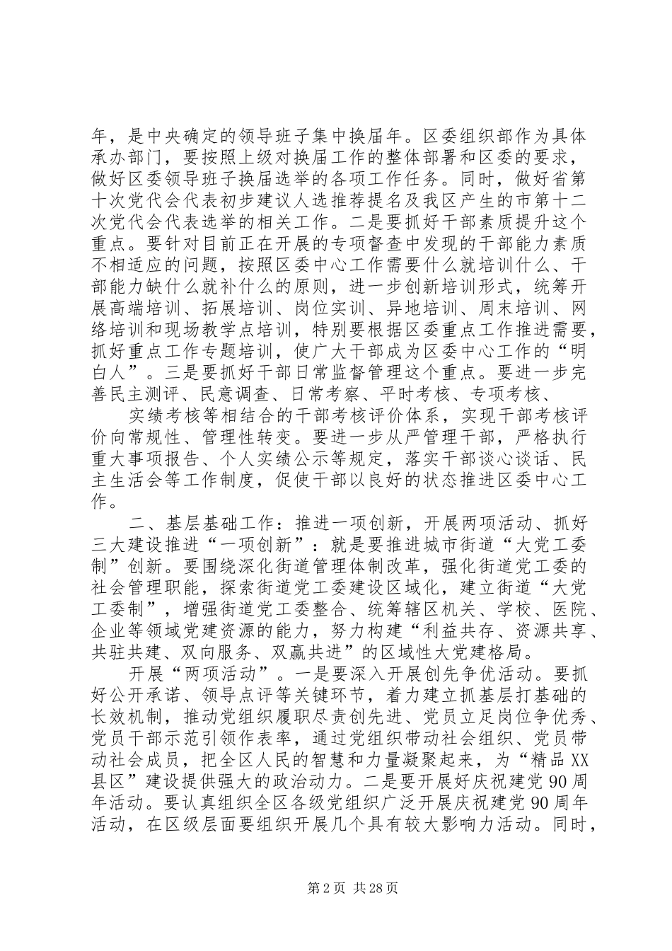 组织工作务虚会发言_第2页