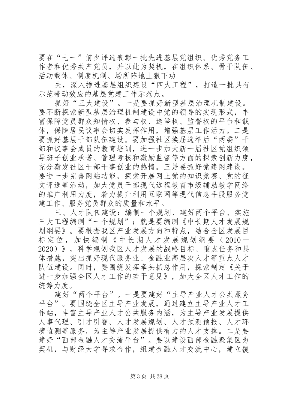 组织工作务虚会发言_第3页