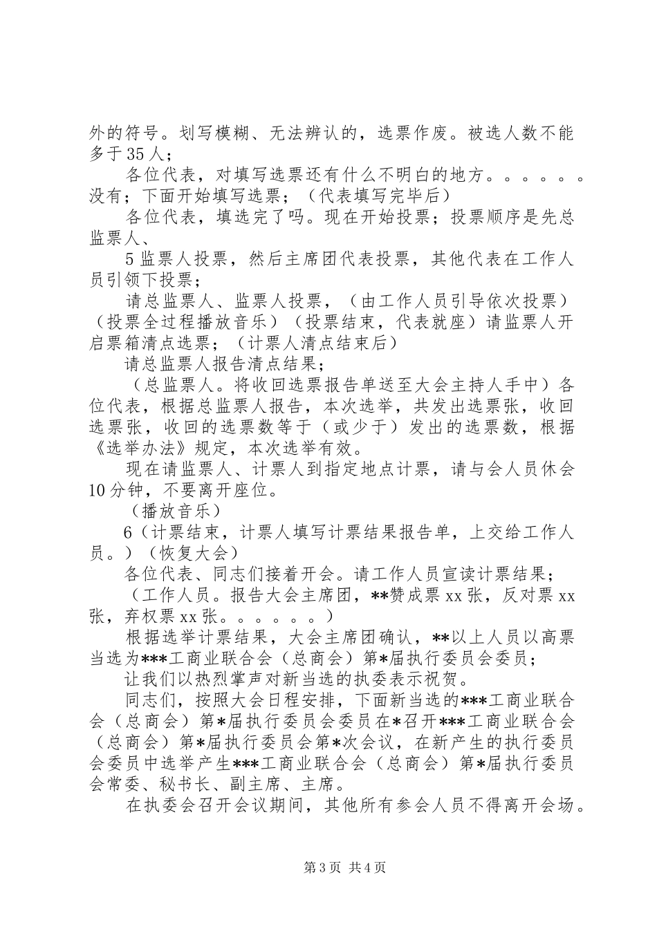 第几次会员代表大会主持词_第3页