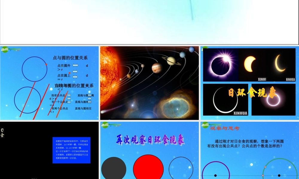 九年级数学上册 24[1]2圆与圆有关的位置关系1 课件 人教新课标版 课件