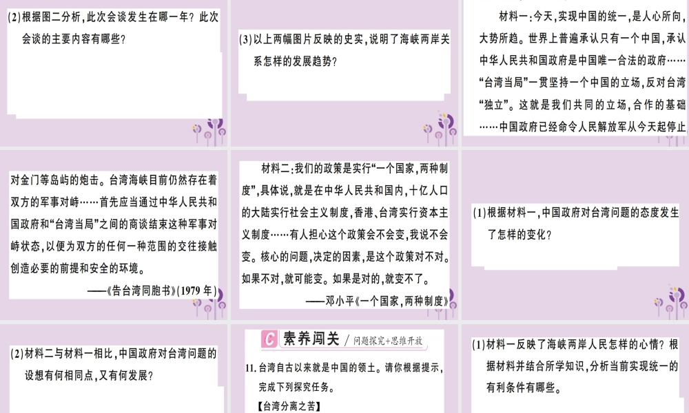 春八年级历史下册 第四单元 民族团结与祖国统一 第14课 海峡两岸的交往同步训练课件 新人教版 课件